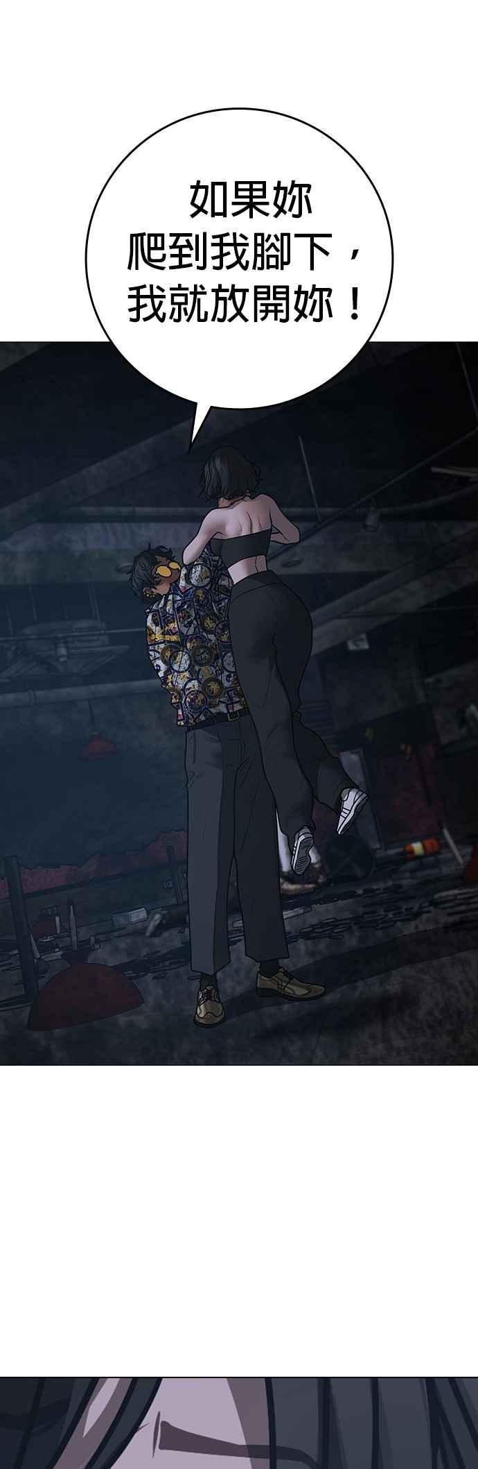 《现实闯关》第135话 第86页
