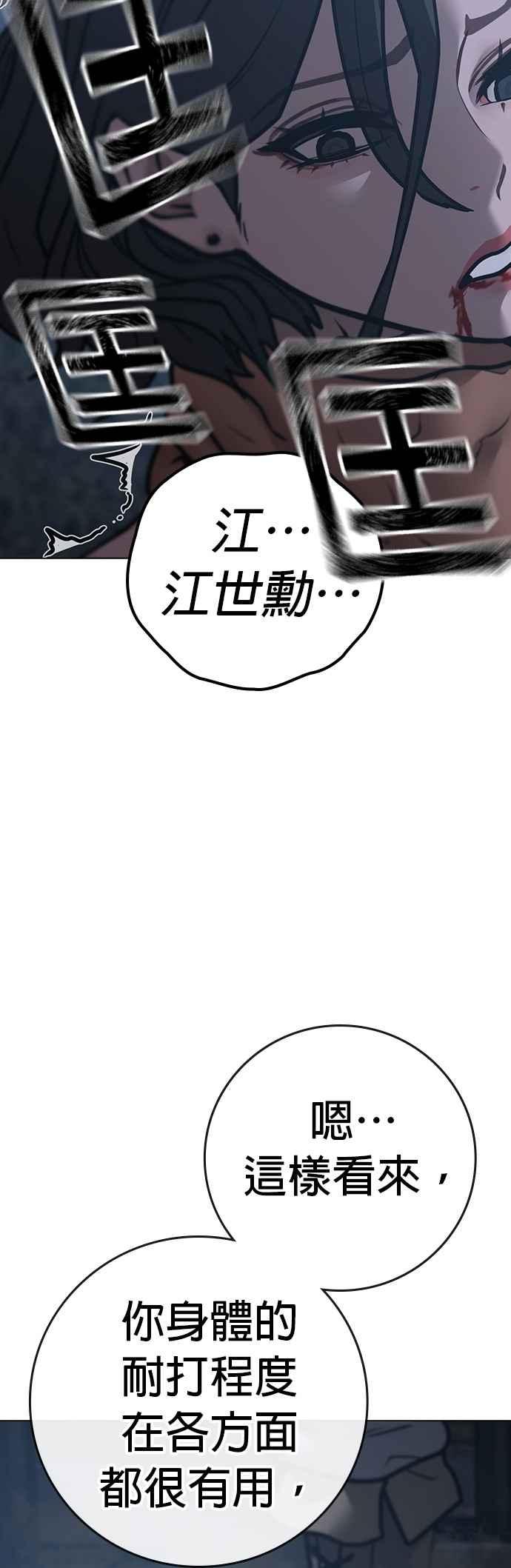 《现实闯关》第135话 第80页