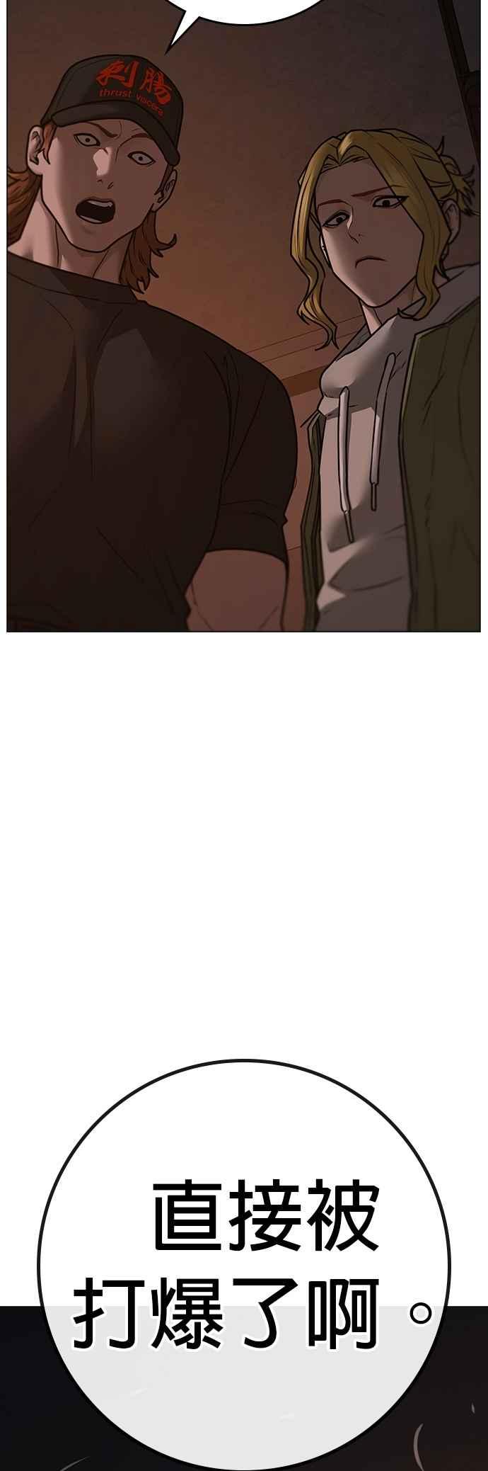 《现实闯关》第135话 第36页