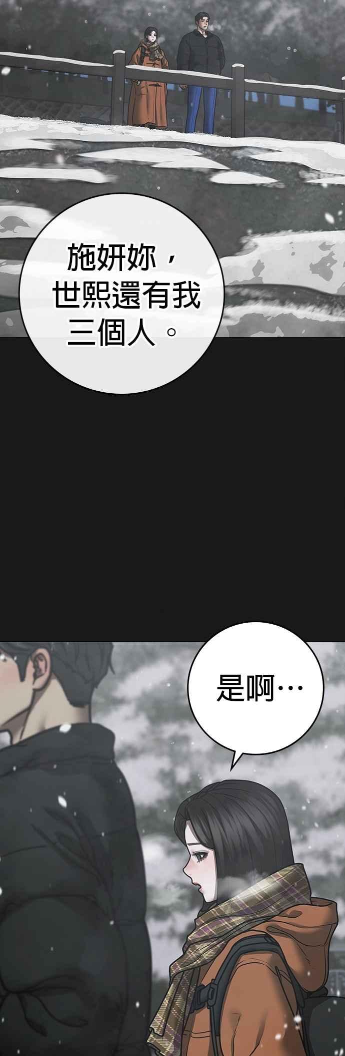 《现实闯关》第135话 第4页
