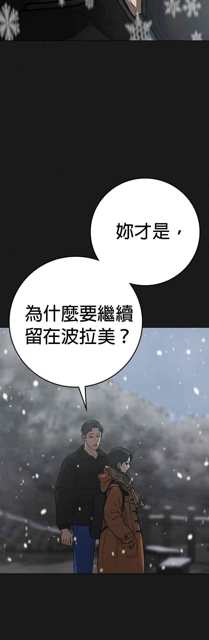 《现实闯关》第135话 第8页