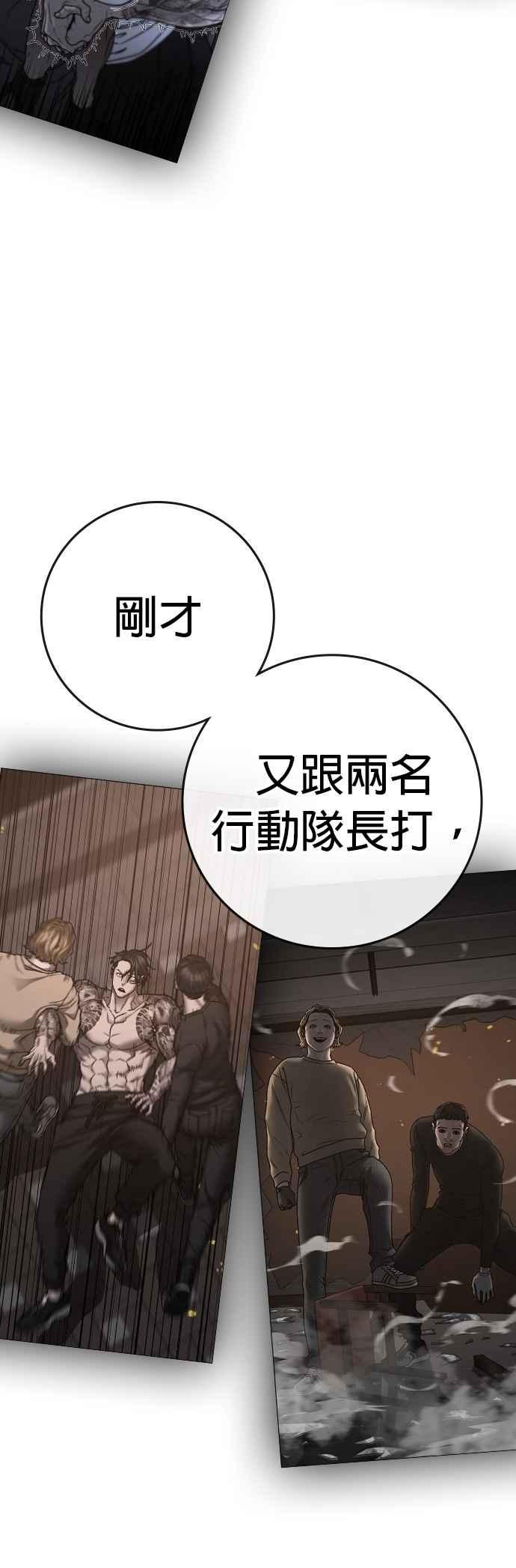 《现实闯关》第135话 第43页