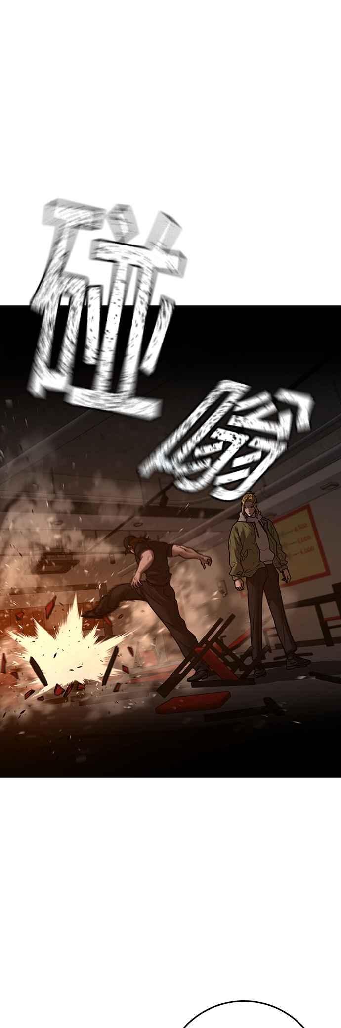 《现实闯关》第135话 第40页