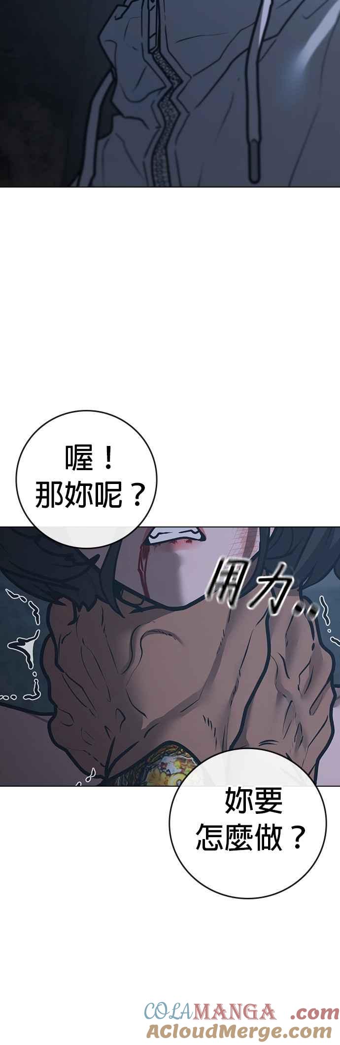《现实闯关》第135话 第85页