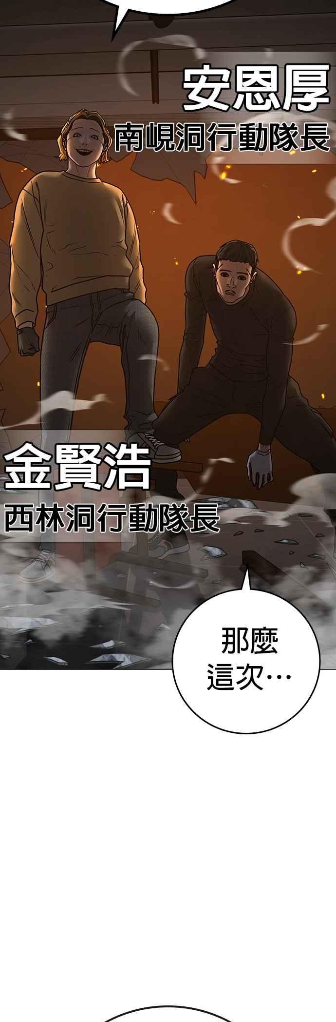 《现实闯关》第135话 第30页