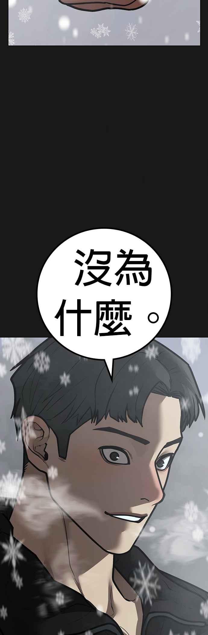 《现实闯关》第135话 第7页