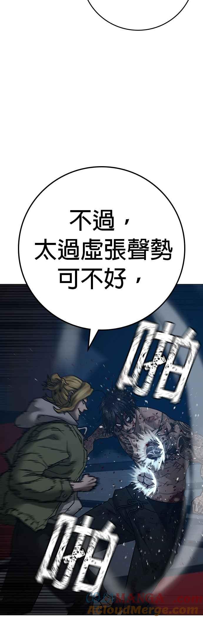 《现实闯关》第135话 第49页