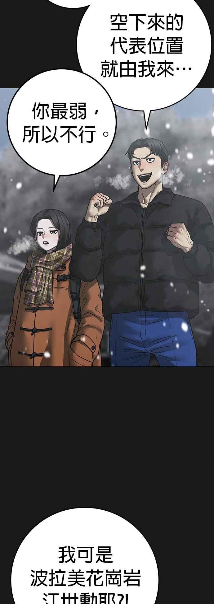 《现实闯关》第135话 第12页