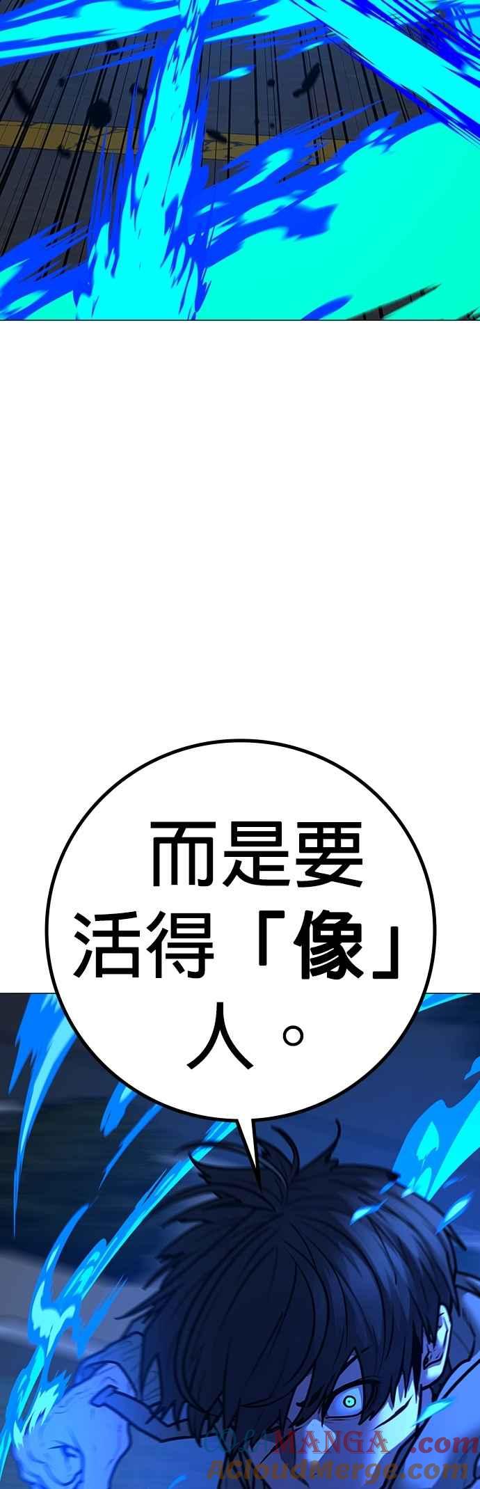 《现实闯关》第142话 第81页