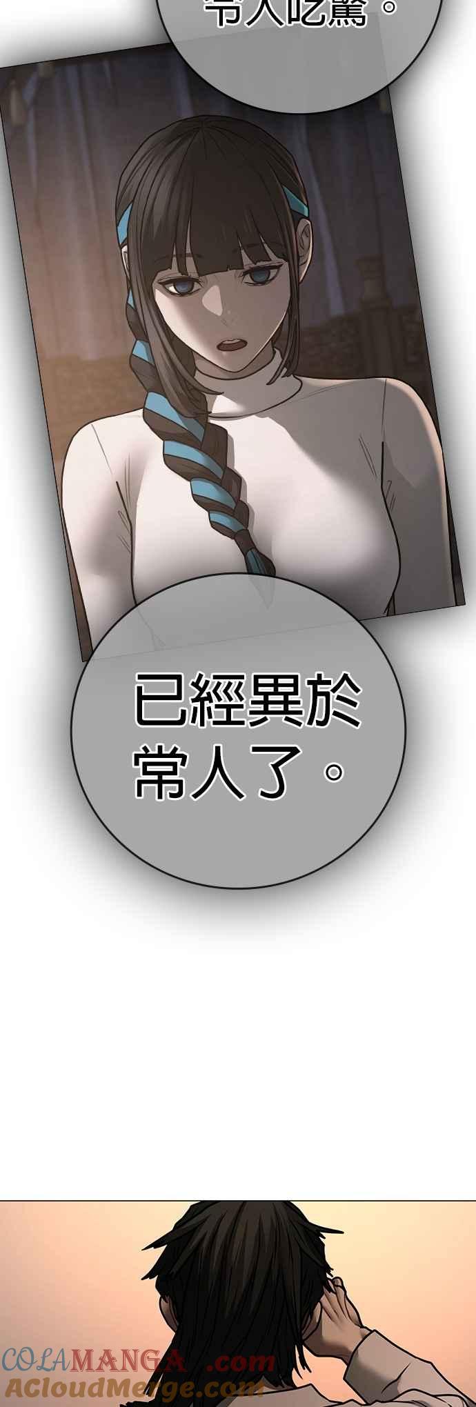 《现实闯关》第142话 第97页