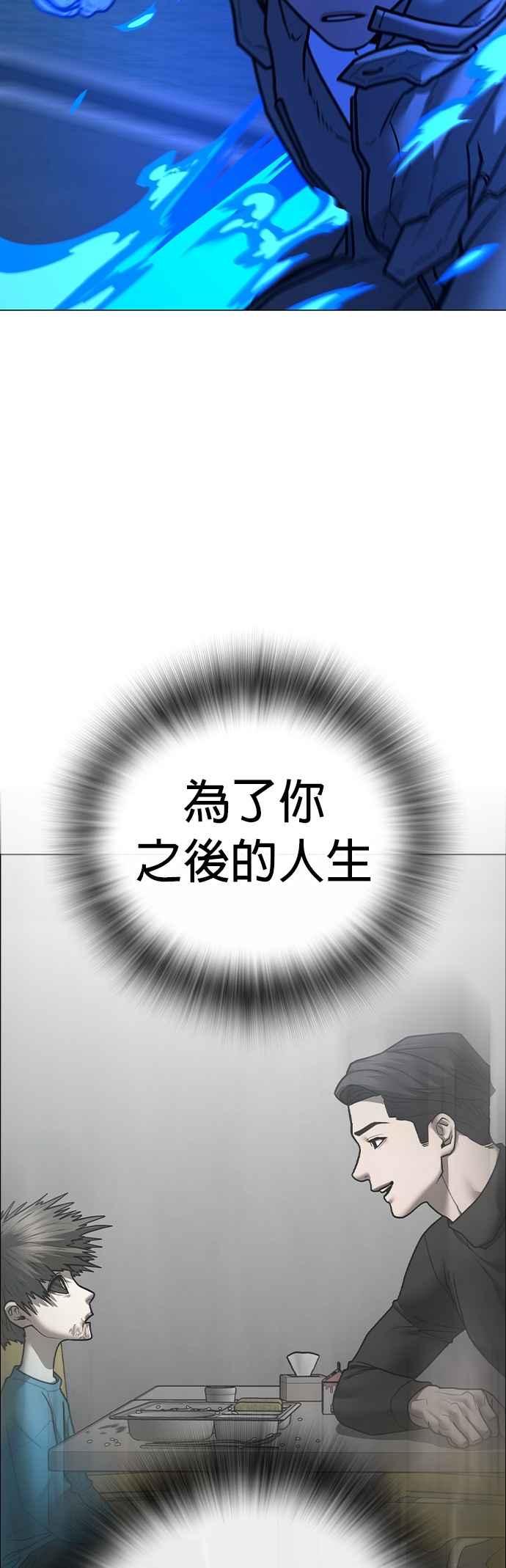 《现实闯关》第142话 第82页