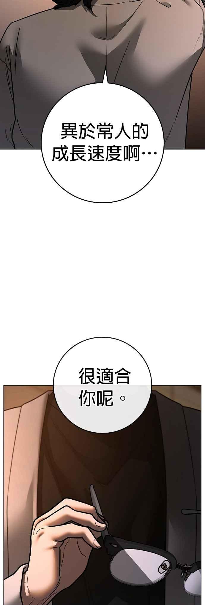 《现实闯关》第142话 第98页