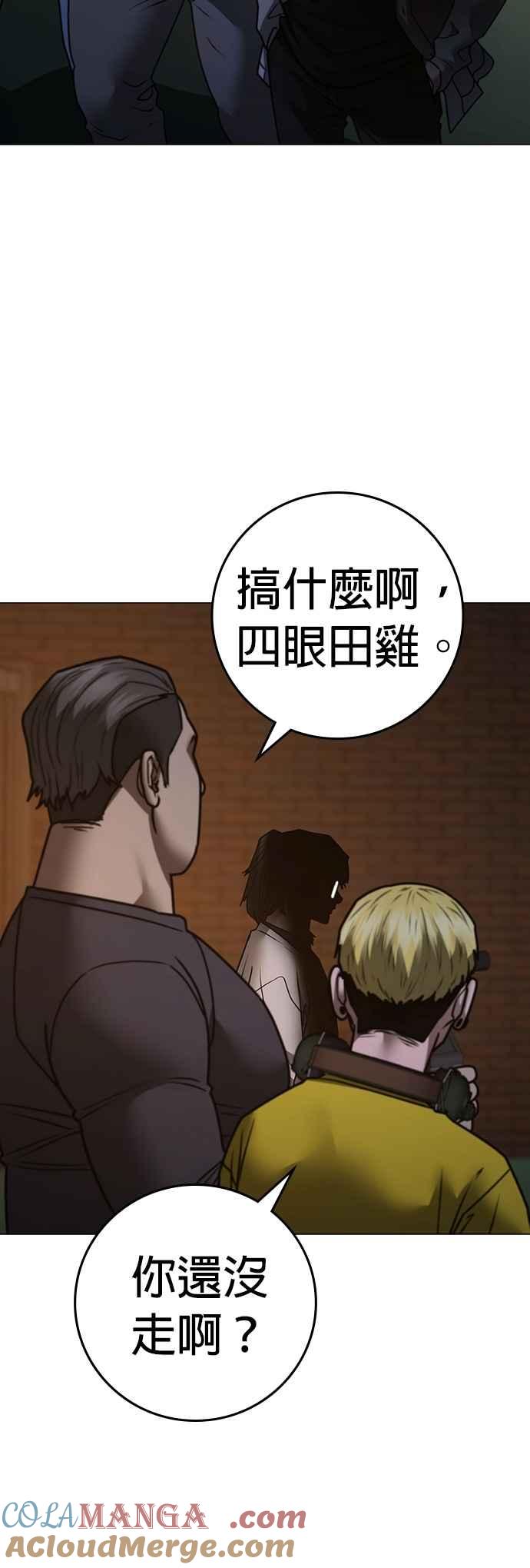 《现实闯关》第142话 第93页