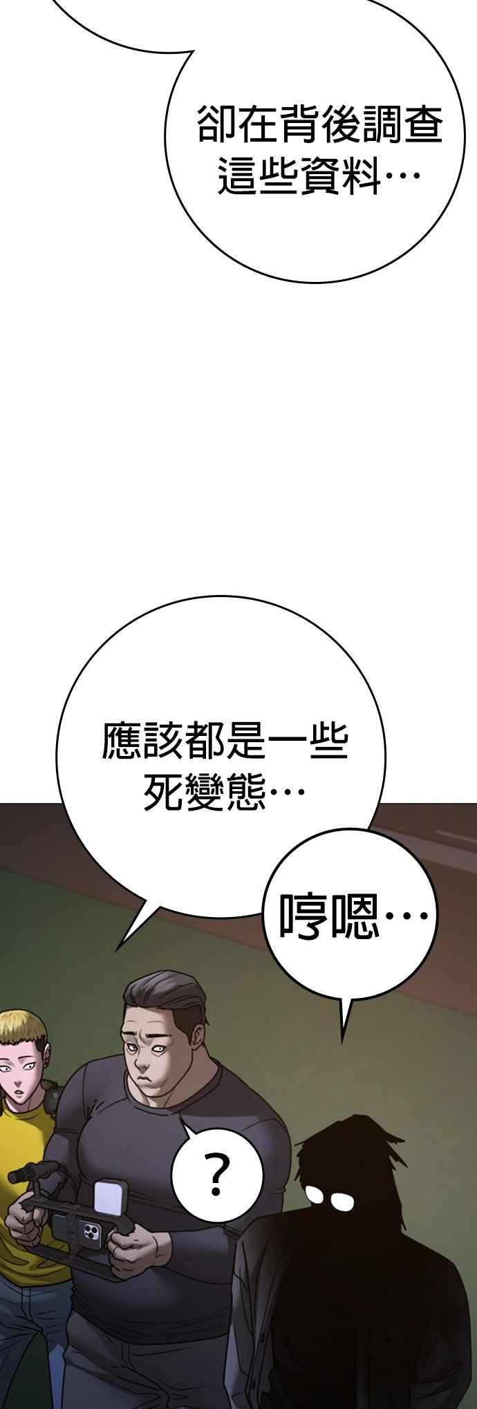 《现实闯关》第142话 第92页