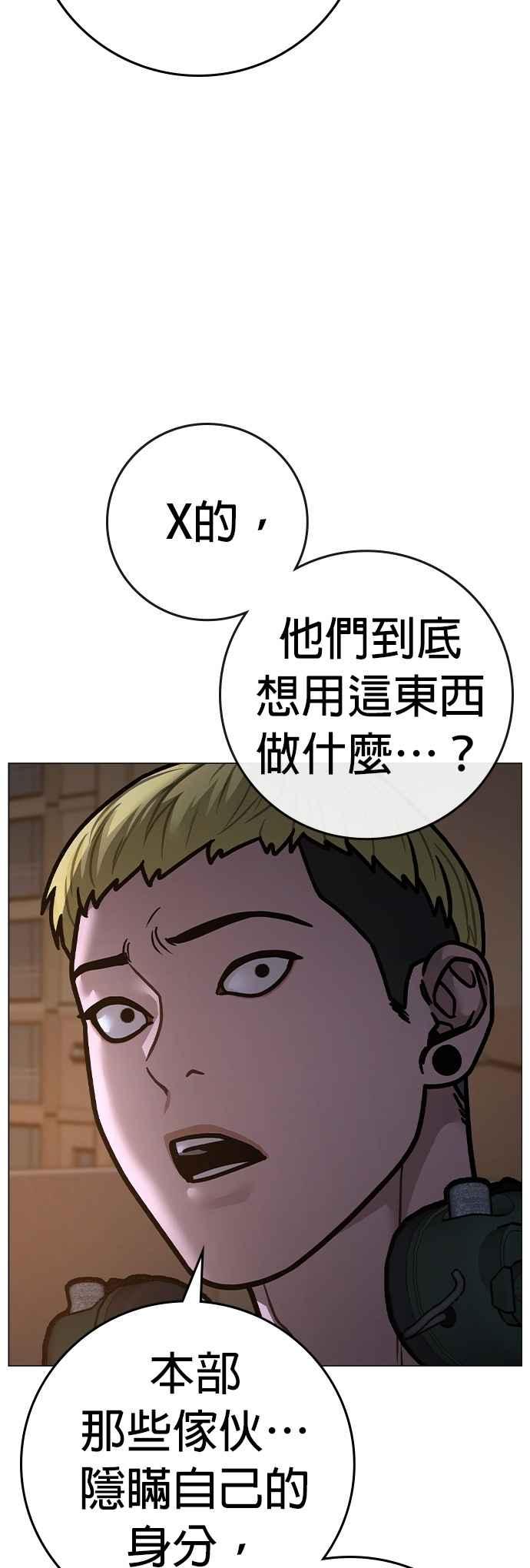 《现实闯关》第142话 第91页
