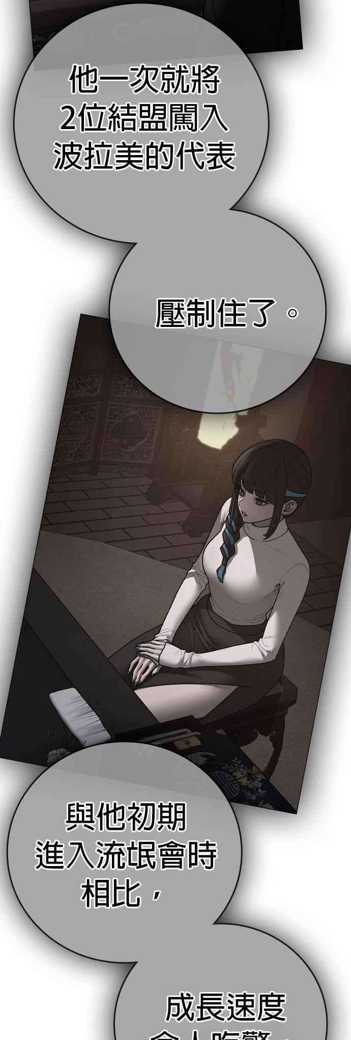 《现实闯关》第142话 第96页
