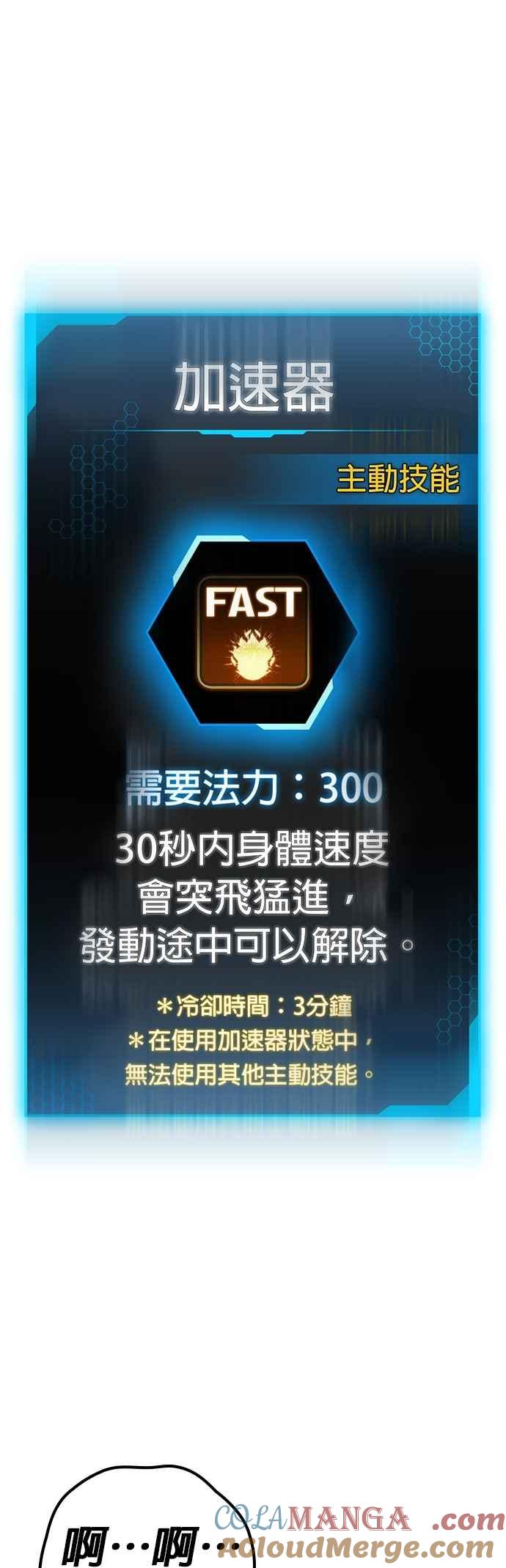 《现实闯关》第142话 第77页