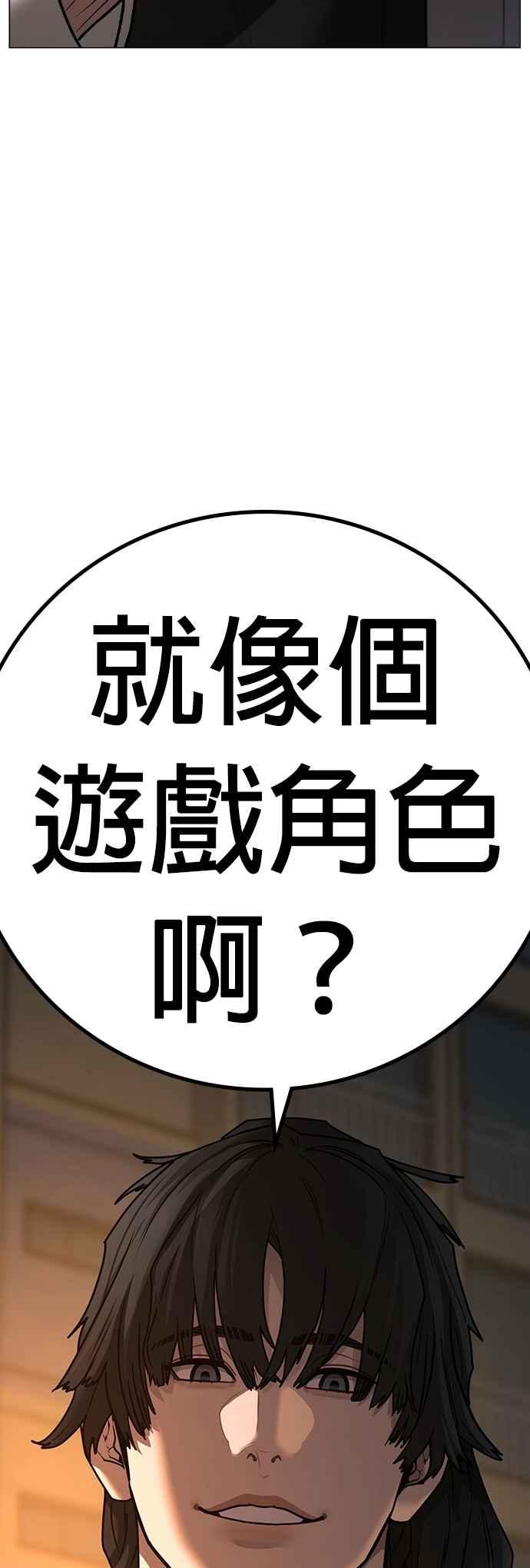《现实闯关》第142话 第99页