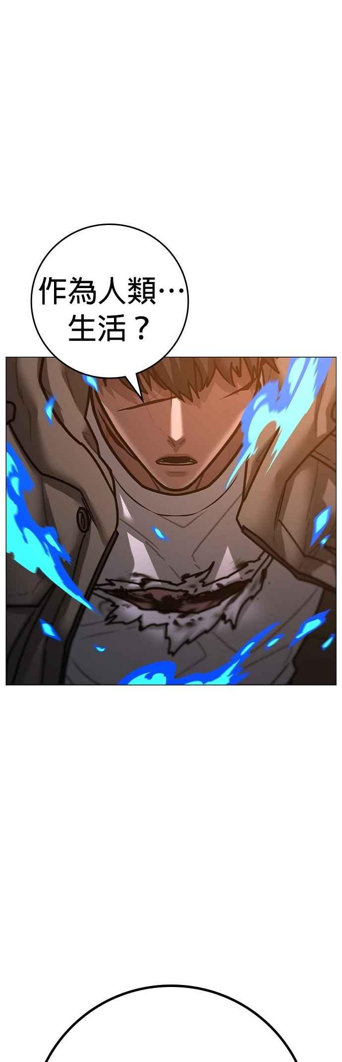 《现实闯关》第142话 第75页