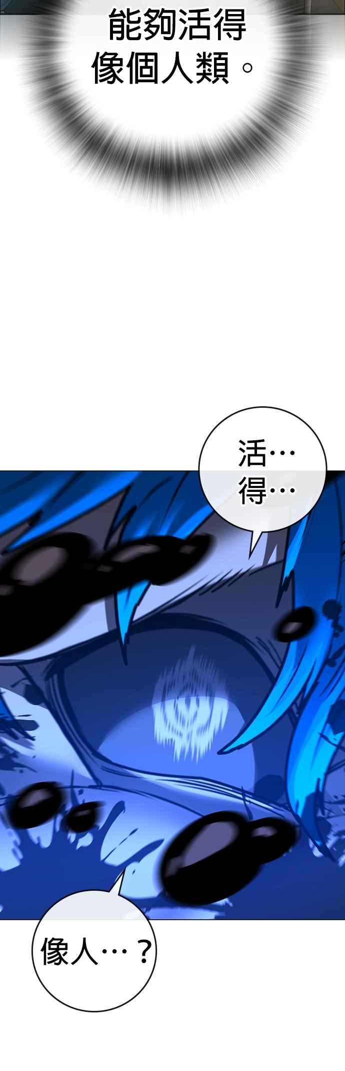 《现实闯关》第142话 第83页