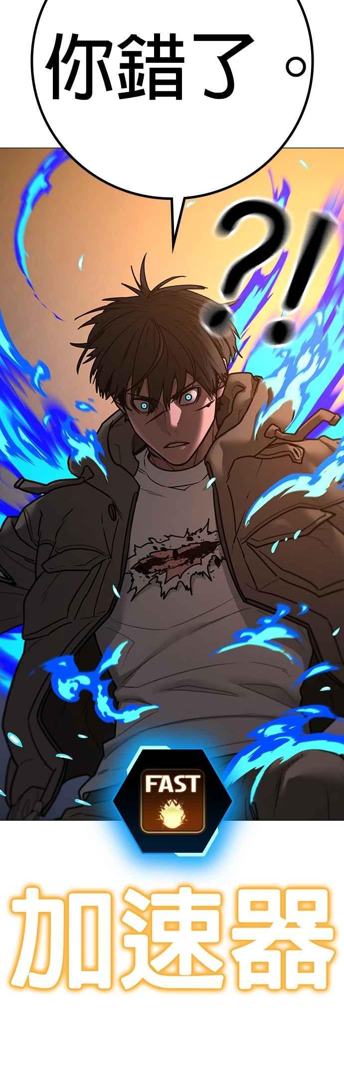 《现实闯关》第142话 第76页