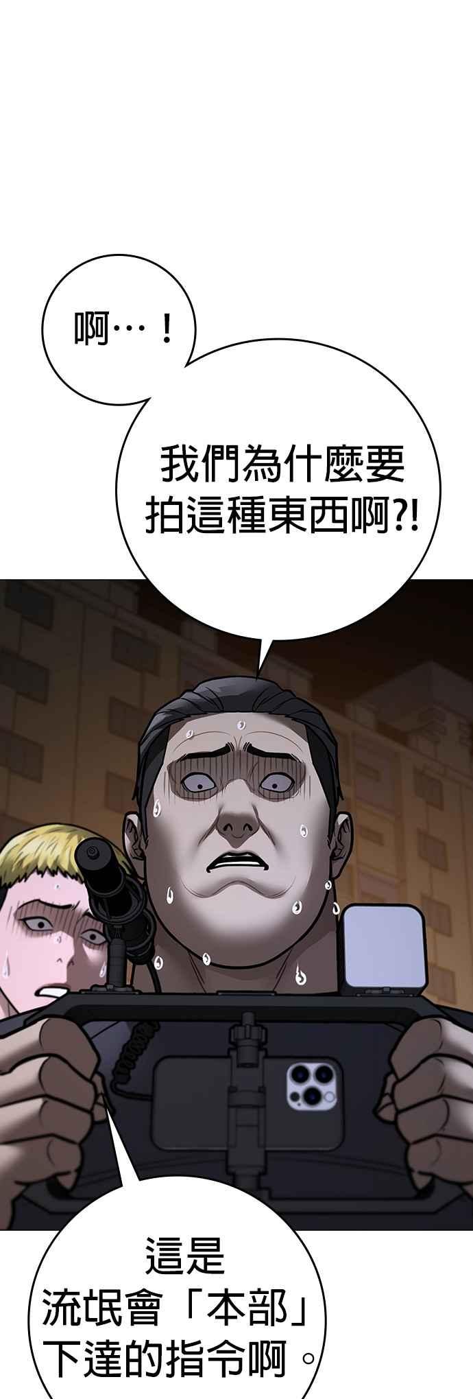 《现实闯关》第142话 第90页