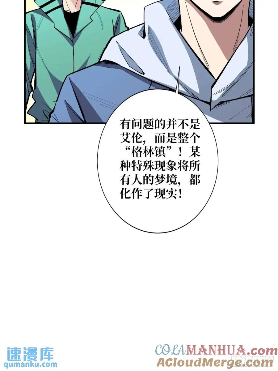 《我真不是反派大佬》第153话 艾伦的守护者 第28页