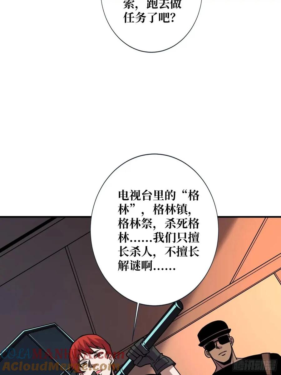 《我真不是反派大佬》第153话 艾伦的守护者 第49页
