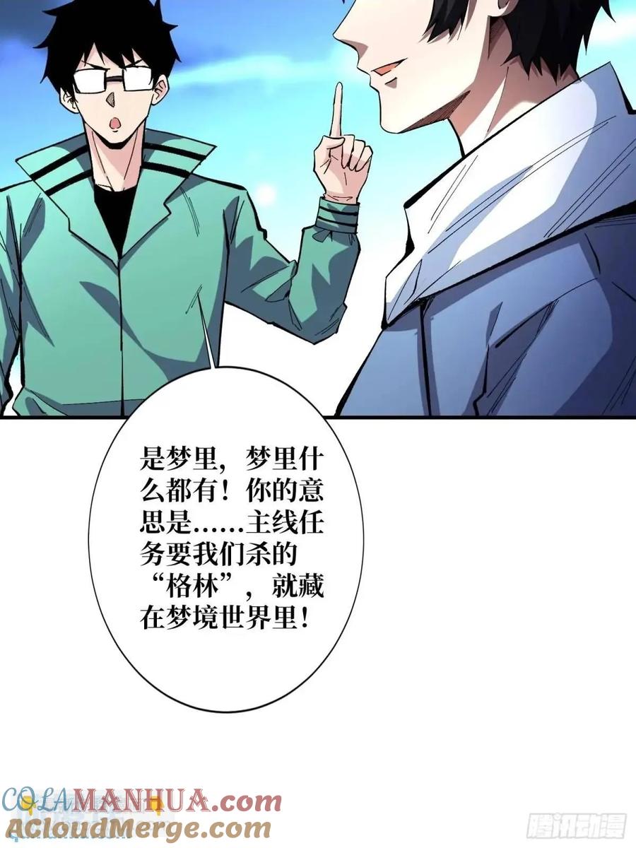 《我真不是反派大佬》第153话 艾伦的守护者 第34页