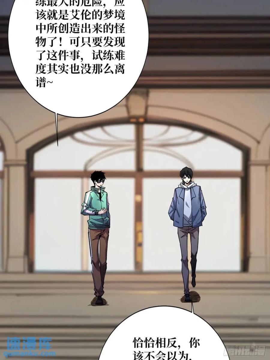 《我真不是反派大佬》第153话 艾伦的守护者 第26页