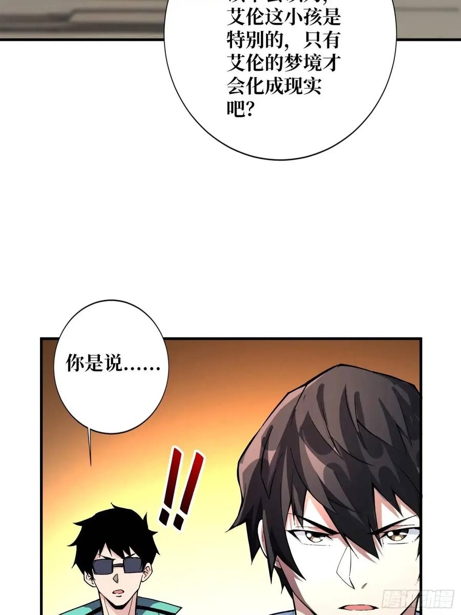 《我真不是反派大佬》第153话 艾伦的守护者 第27页