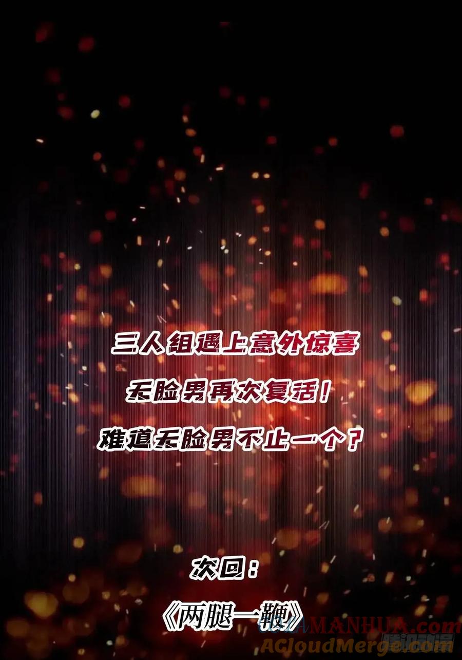 《我真不是反派大佬》第153话 艾伦的守护者 第67页