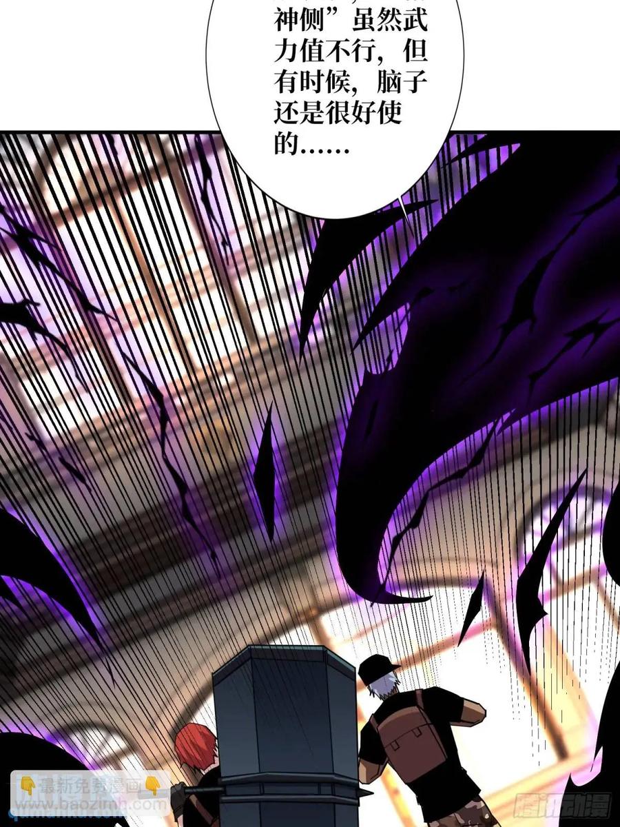 《我真不是反派大佬》第153话 艾伦的守护者 第38页