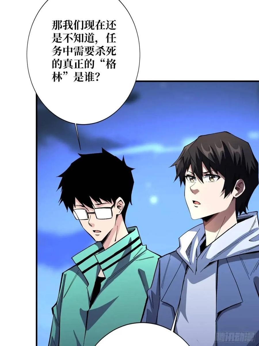 《我真不是反派大佬》第153话 艾伦的守护者 第32页