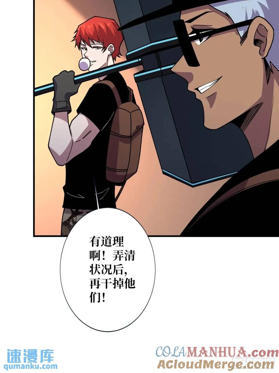 《我真不是反派大佬》第153话 艾伦的守护者 第52页