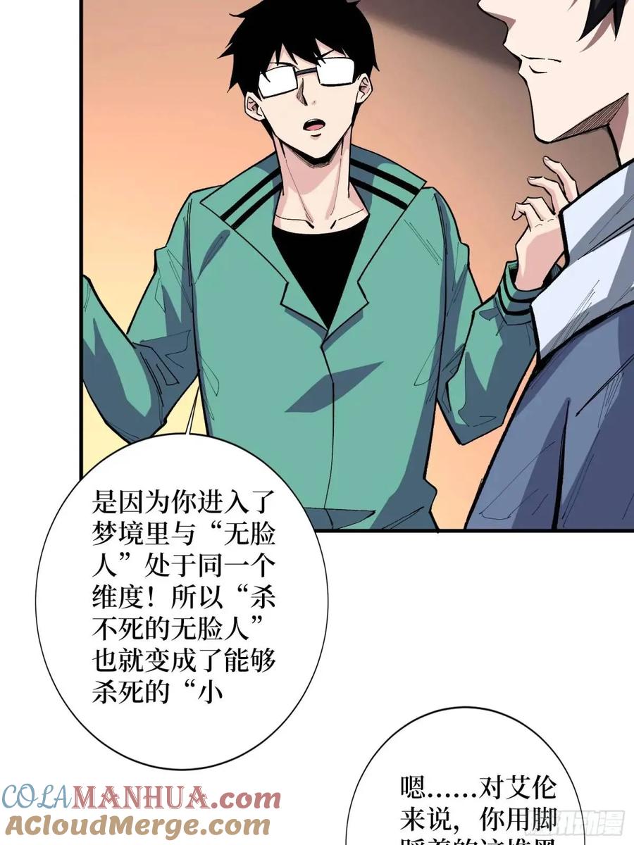 《我真不是反派大佬》第153话 艾伦的守护者 第10页