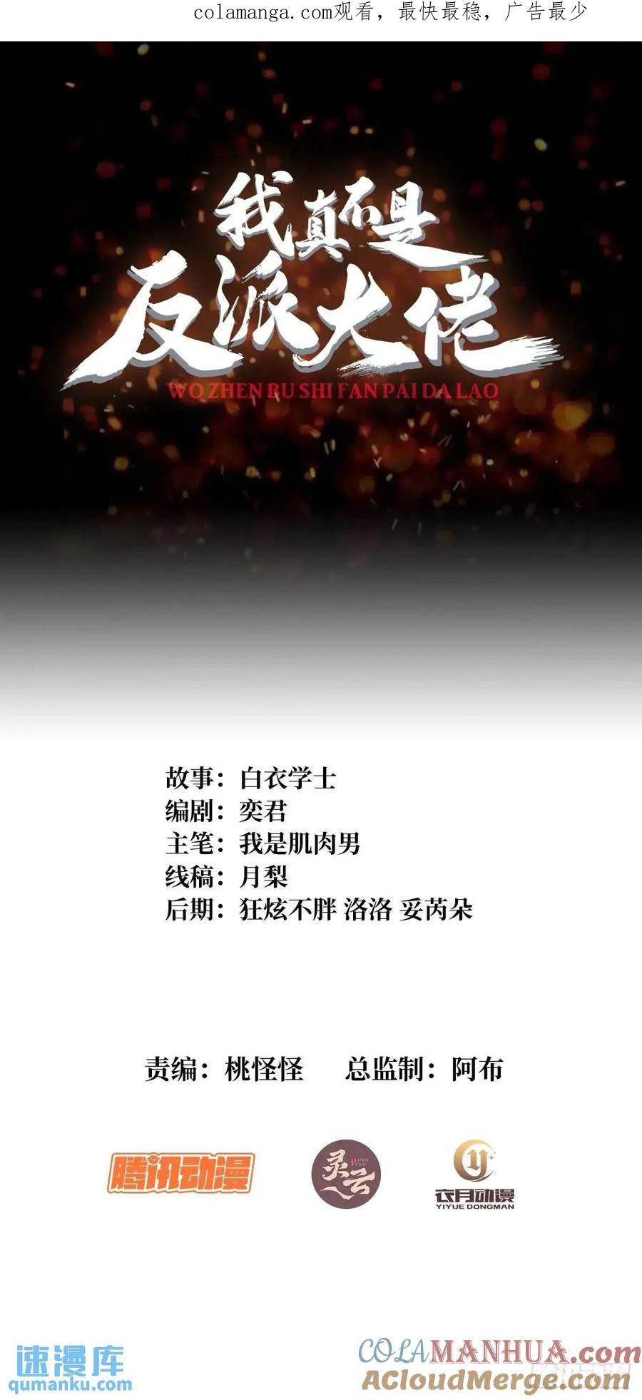 《我真不是反派大佬》第153话 艾伦的守护者 第1页