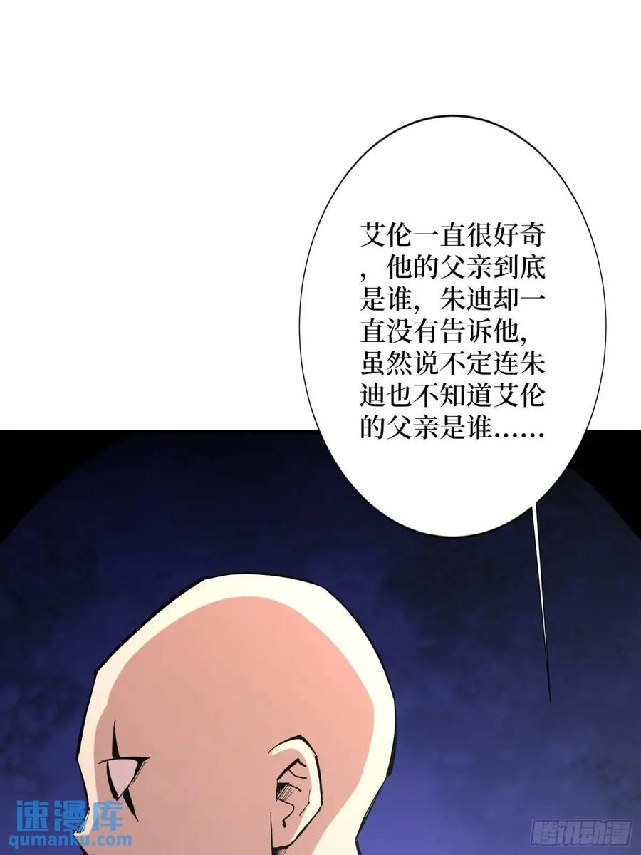 《我真不是反派大佬》第153话 艾伦的守护者 第2页