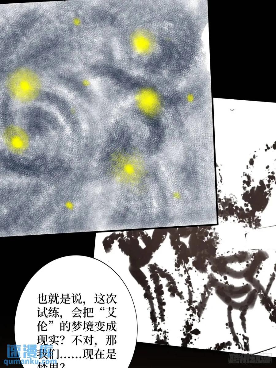 《我真不是反派大佬》第153话 艾伦的守护者 第5页