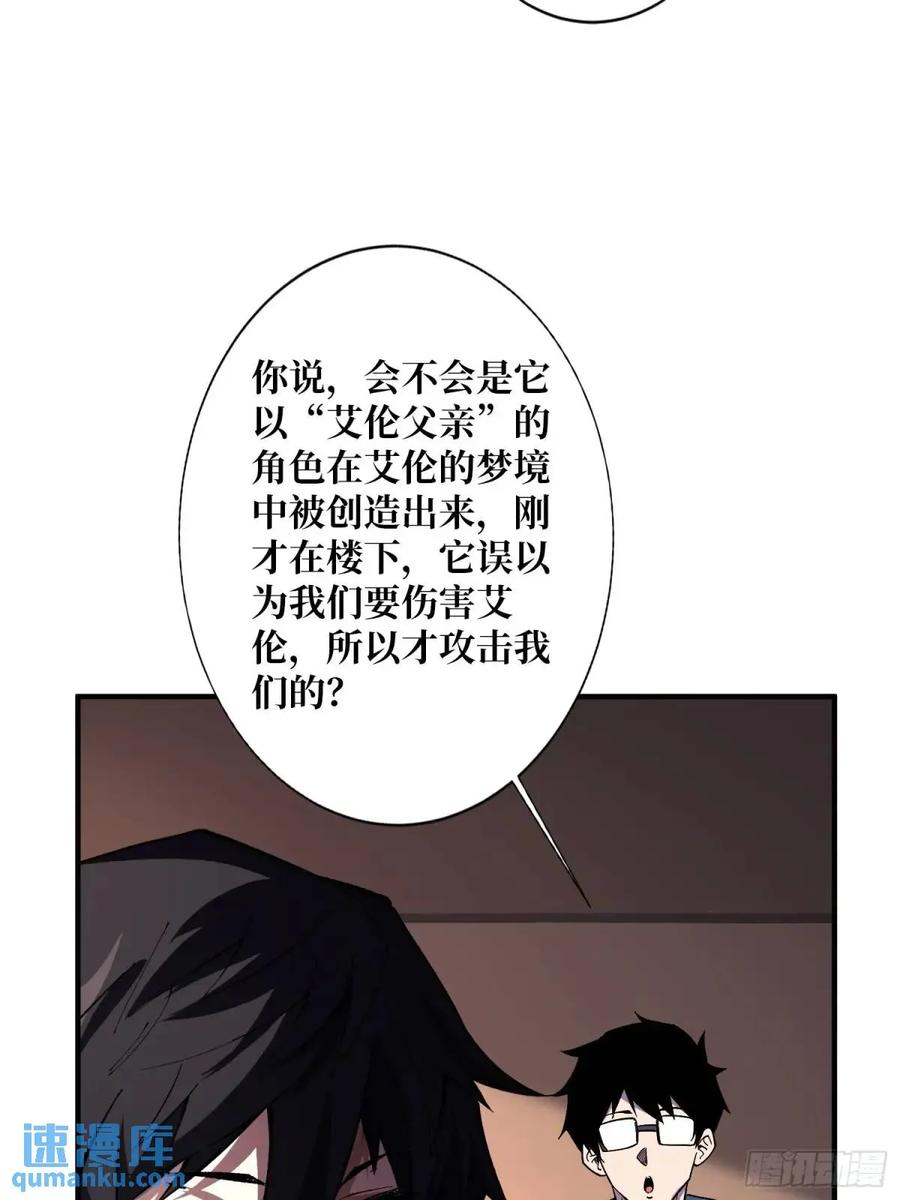 《我真不是反派大佬》第153话 艾伦的守护者 第21页