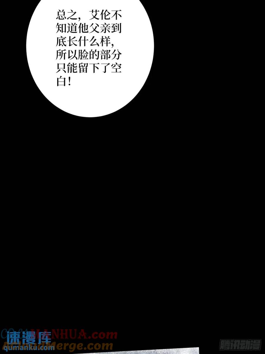 《我真不是反派大佬》第153话 艾伦的守护者 第4页