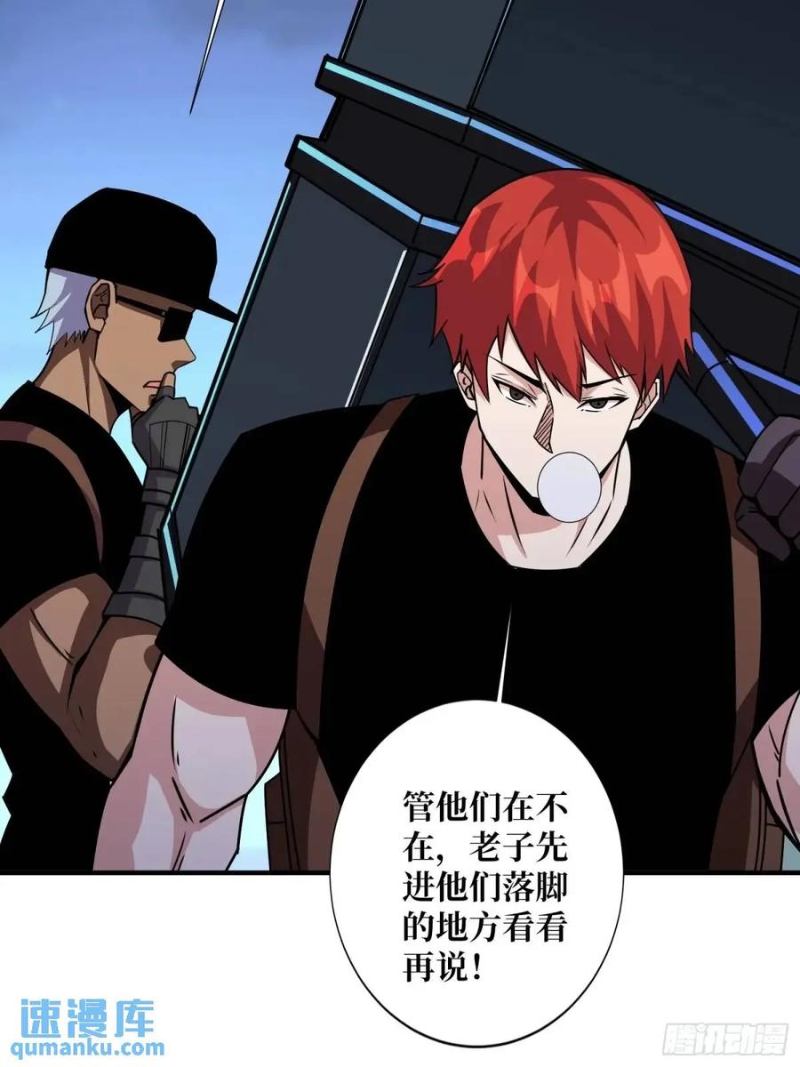 《我真不是反派大佬》第153话 艾伦的守护者 第45页