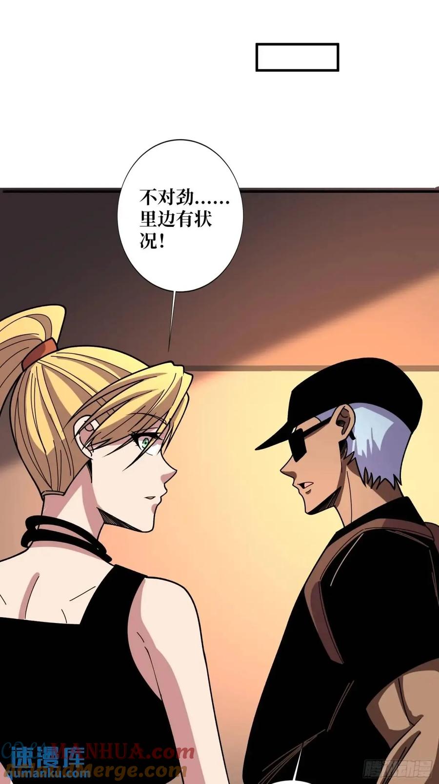 《我真不是反派大佬》第153话 艾伦的守护者 第61页