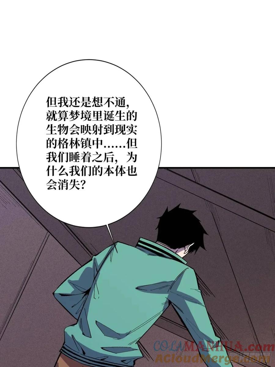 《我真不是反派大佬》第153话 艾伦的守护者 第13页