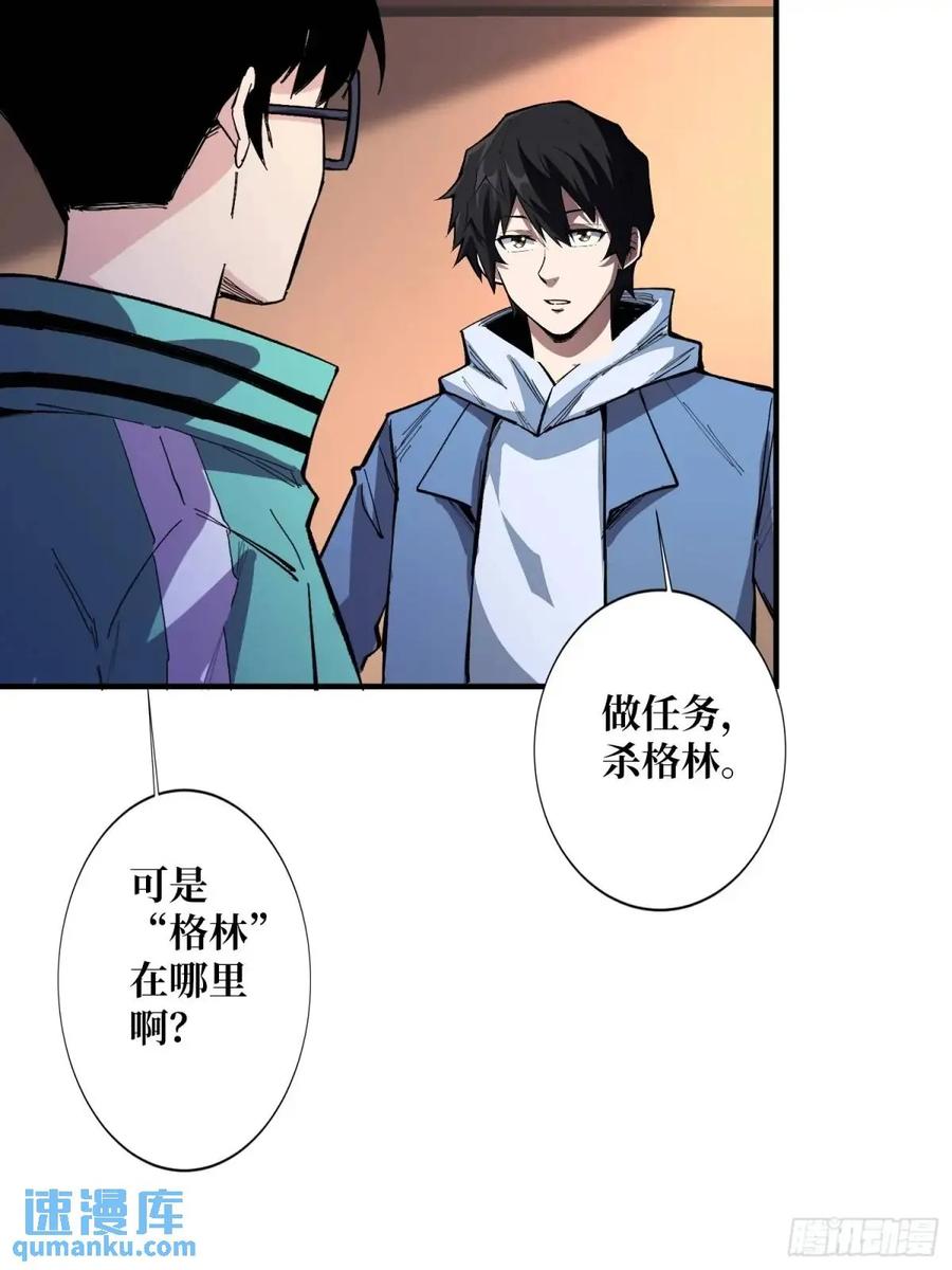 《我真不是反派大佬》第153话 艾伦的守护者 第17页