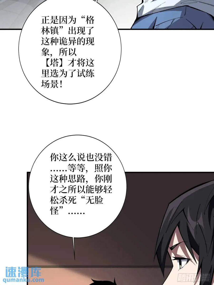 《我真不是反派大佬》第153话 艾伦的守护者 第9页