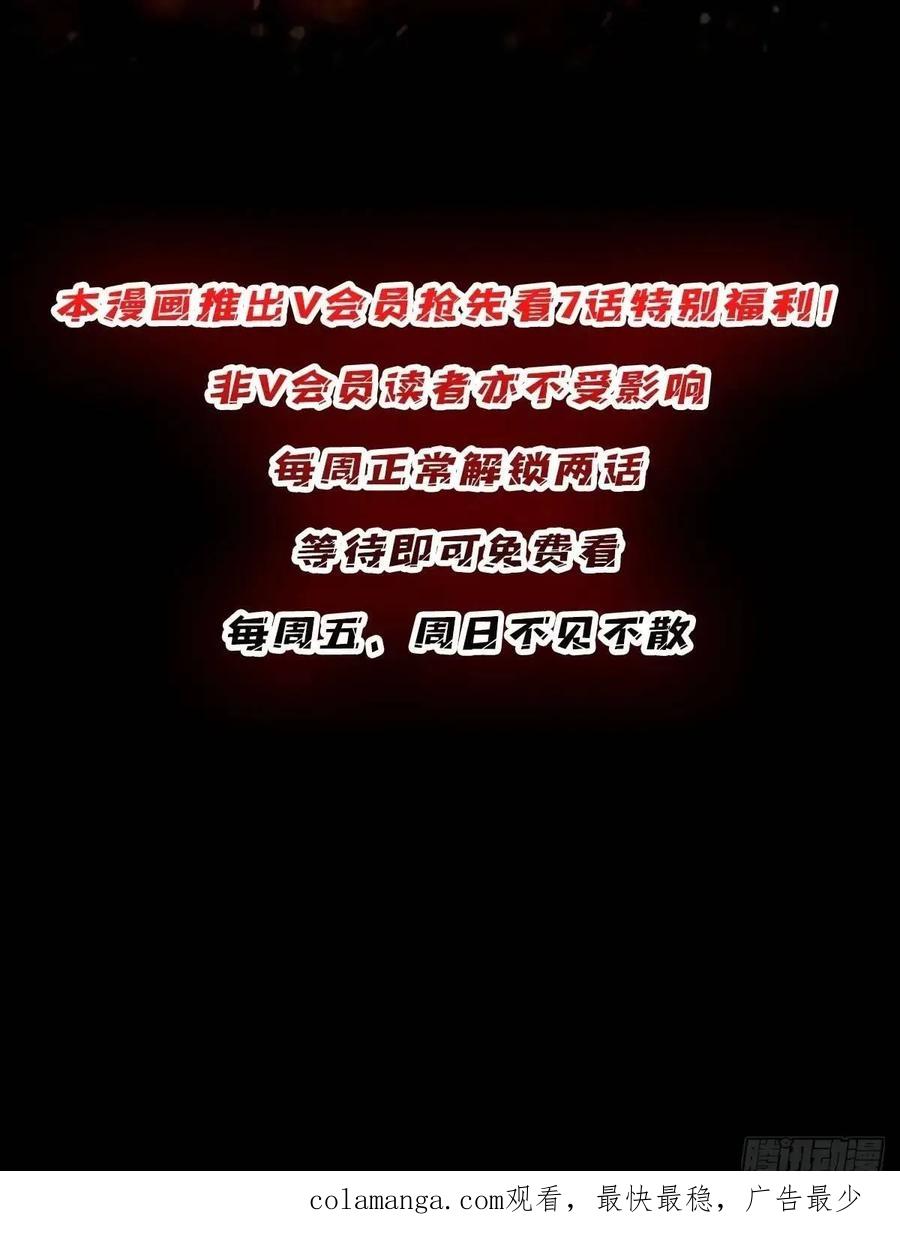 《我真不是反派大佬》第153话 艾伦的守护者 第68页