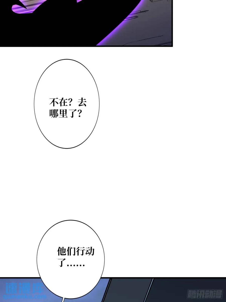 《我真不是反派大佬》第153话 艾伦的守护者 第44页