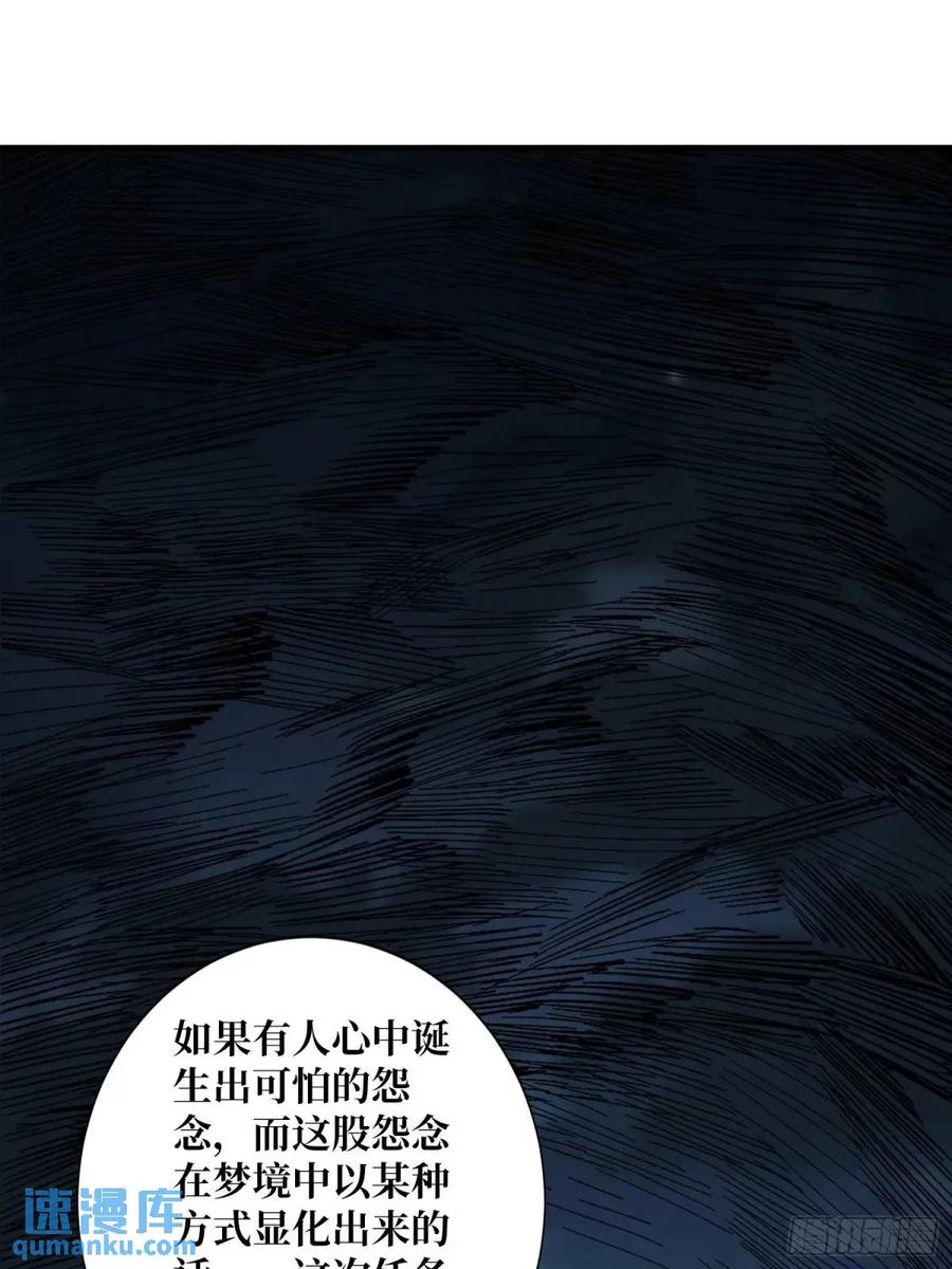 《我真不是反派大佬》第153话 艾伦的守护者 第29页