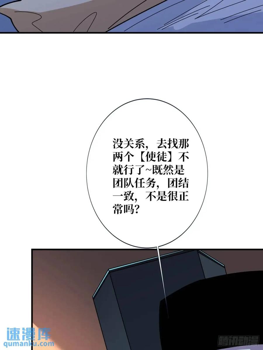 《我真不是反派大佬》第153话 艾伦的守护者 第51页
